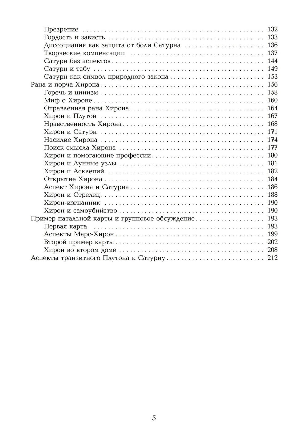 "Барьеры и границы. Гороскоп и защитные механизмы человека. Семинары по психологической астрологии" 