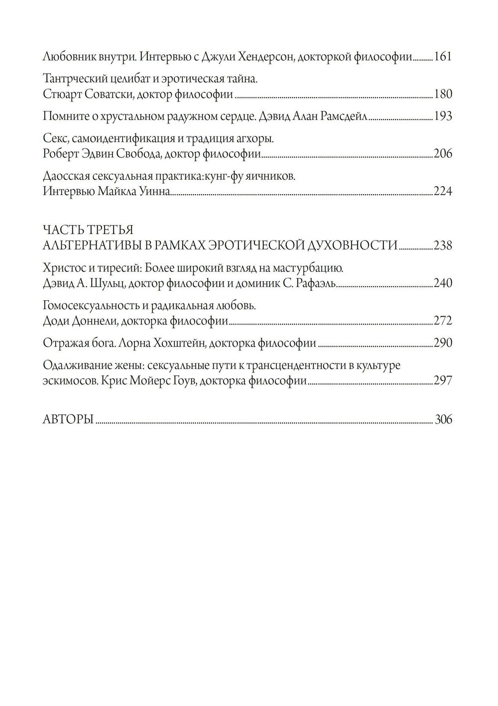"Просвещенная сексуальность. Очерки о бодипозитивной духовности" 