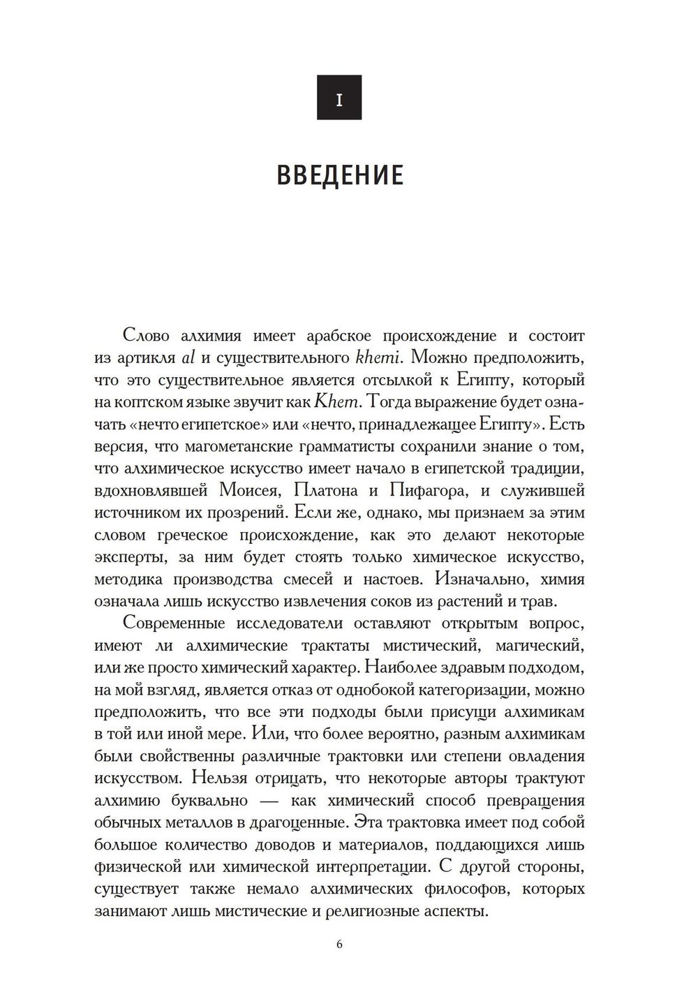 "Философский камень" 