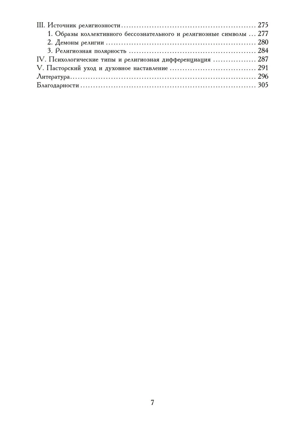 "О теологии и психологии: переписка К. Г. Юнга и А. Келлера" 