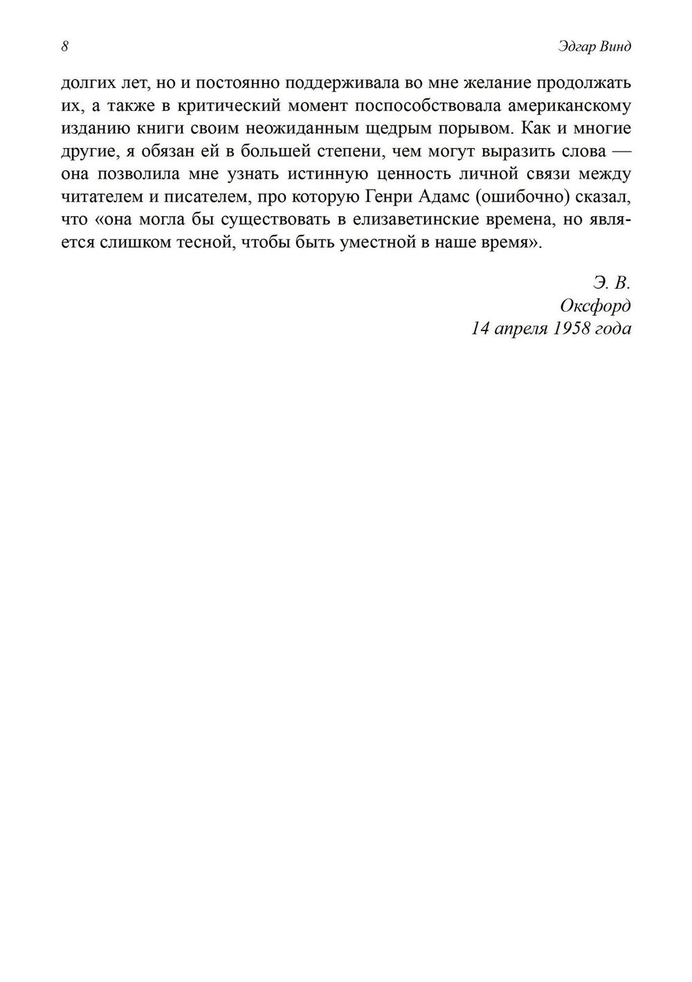 "Языческие мистерии Возрождения" 