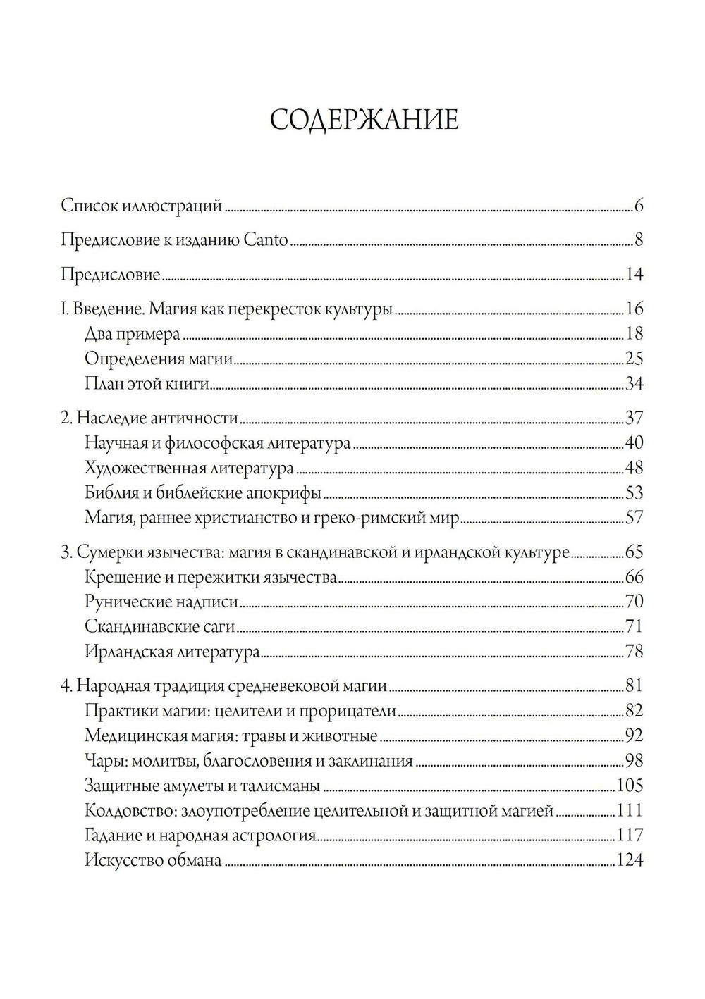 "Магия в Средние века" 