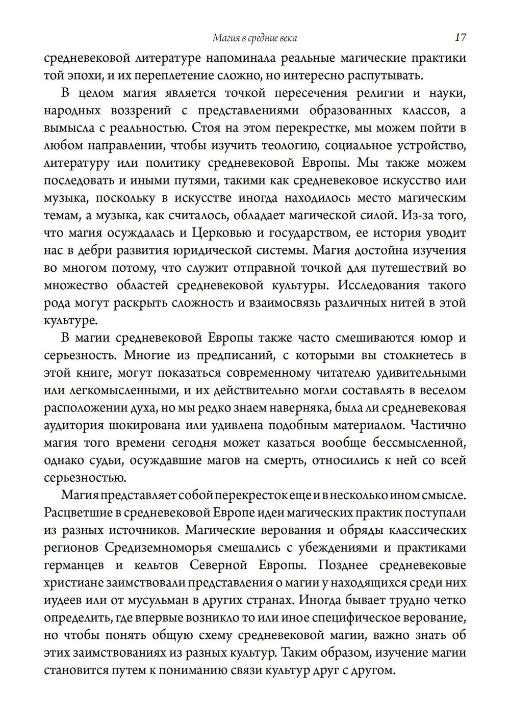 "Магия в Средние века" 