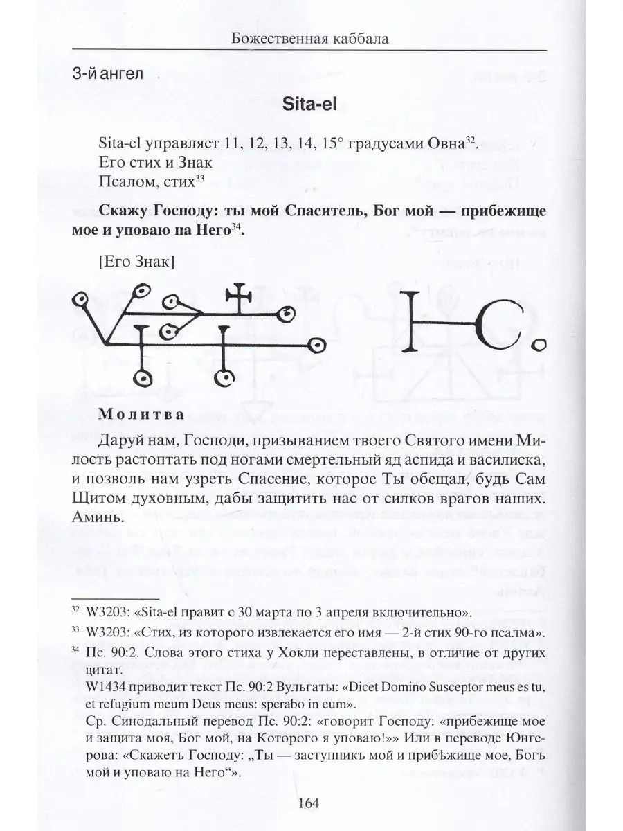 "Божественная каббала" 