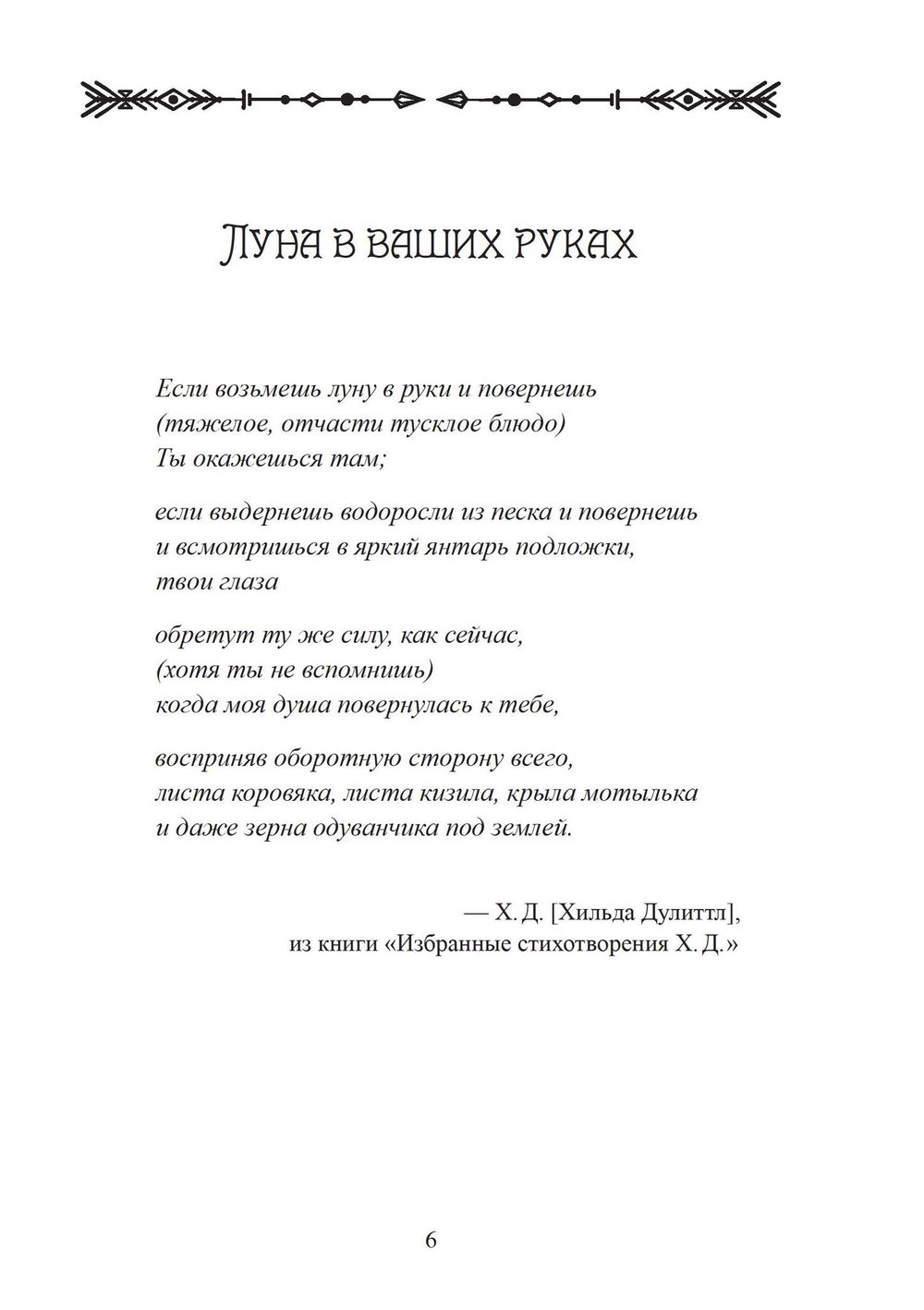 "Женщина-Дух. Учение Щитов" 