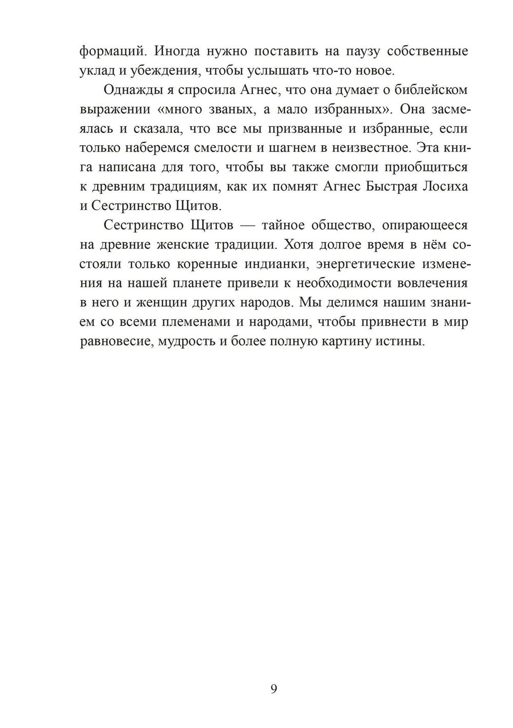 "Женщина-Дух. Учение Щитов" 