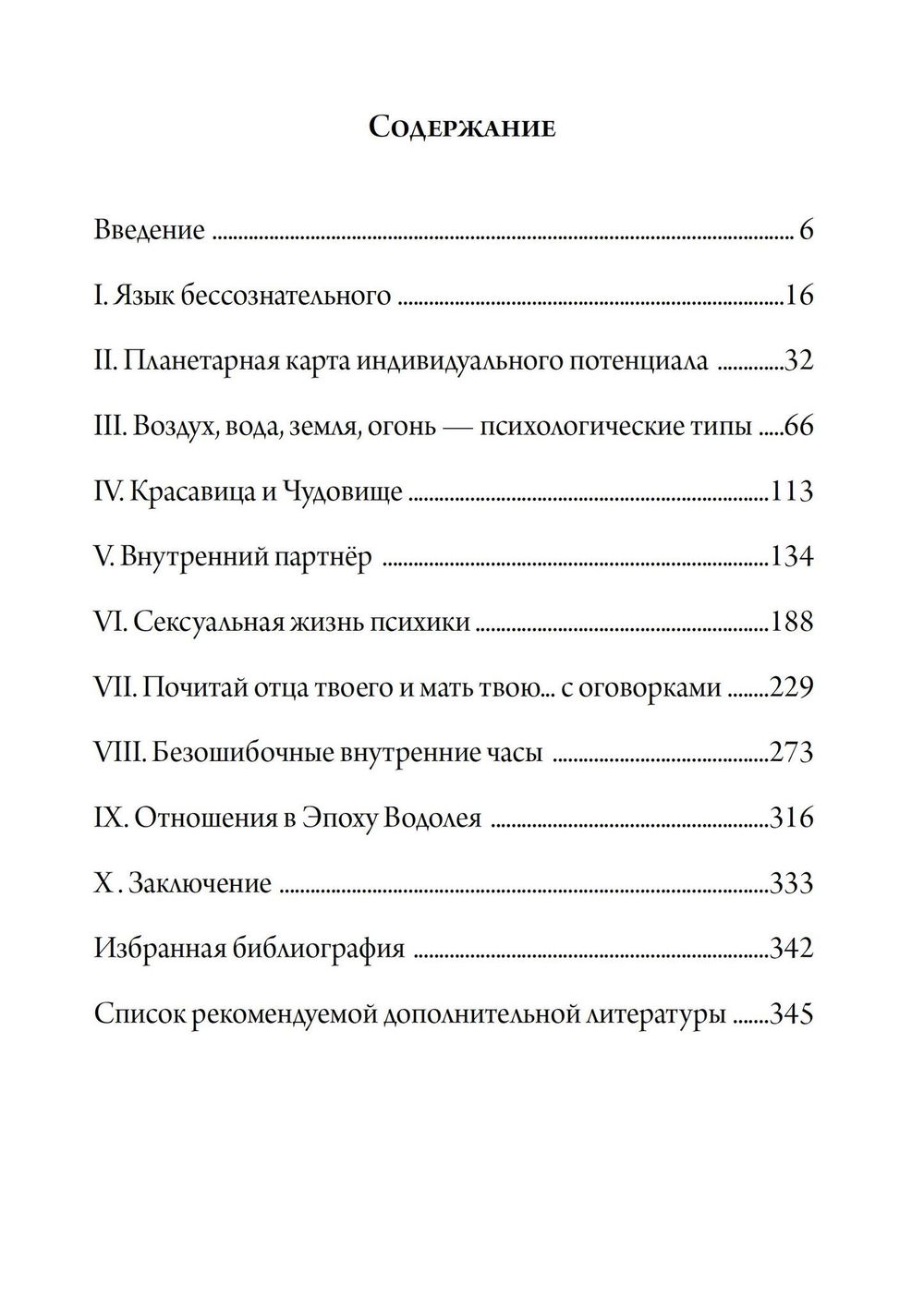 "Отношения. Астрологическое руководство по жизни с другими на маленькой планете" 
