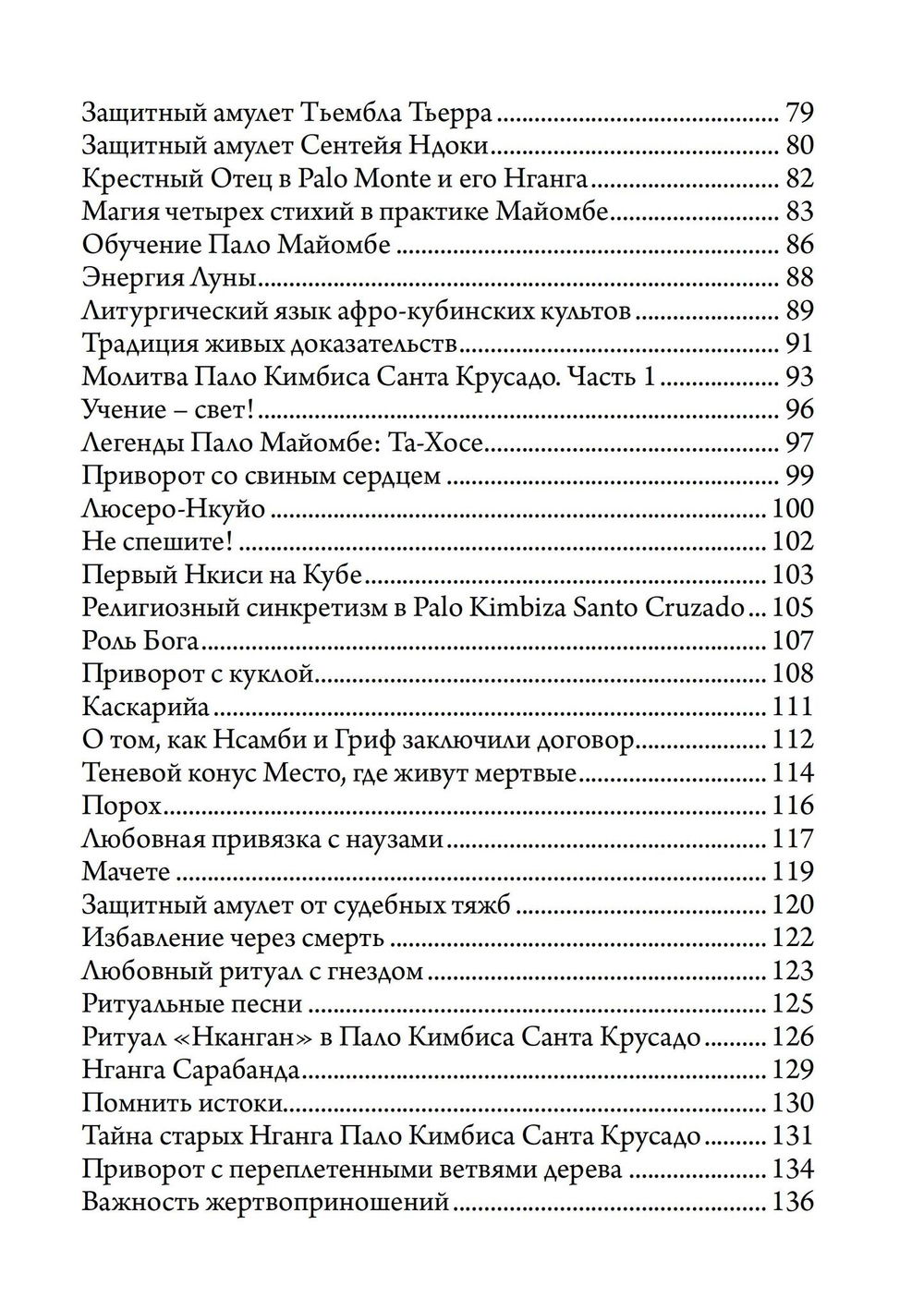 "Игра в шамана" 