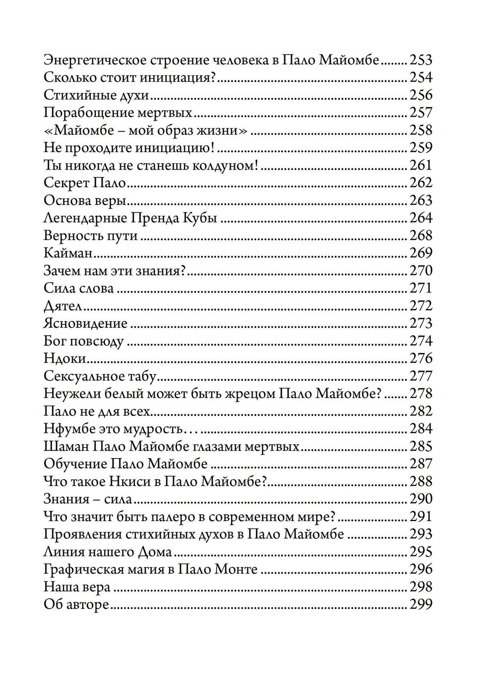 "Игра в шамана" 