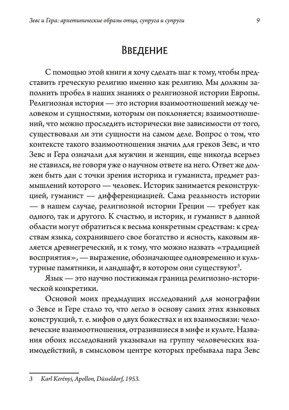 "Зевс и Гера: архетипические образы отца, супруга и супруги" 