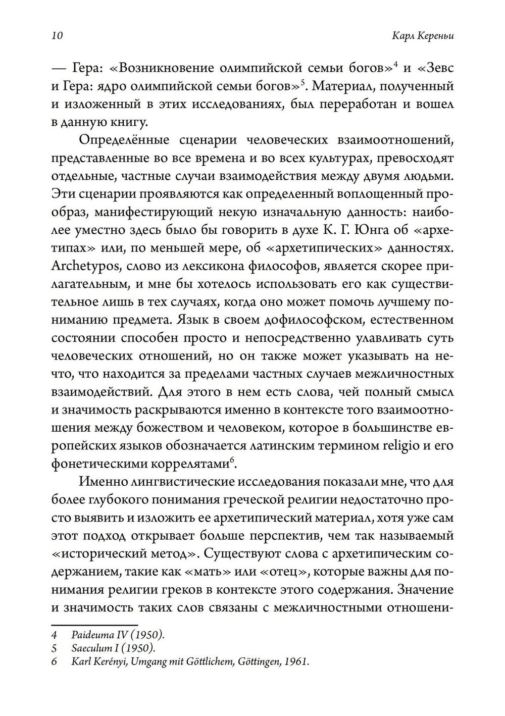 "Зевс и Гера: архетипические образы отца, супруга и супруги" 