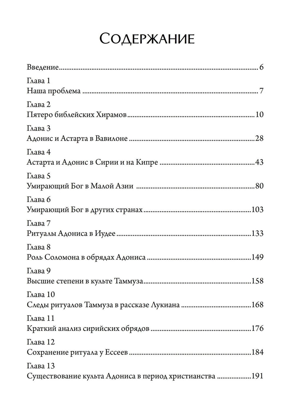 "Кем был Хирам Абифф?" 