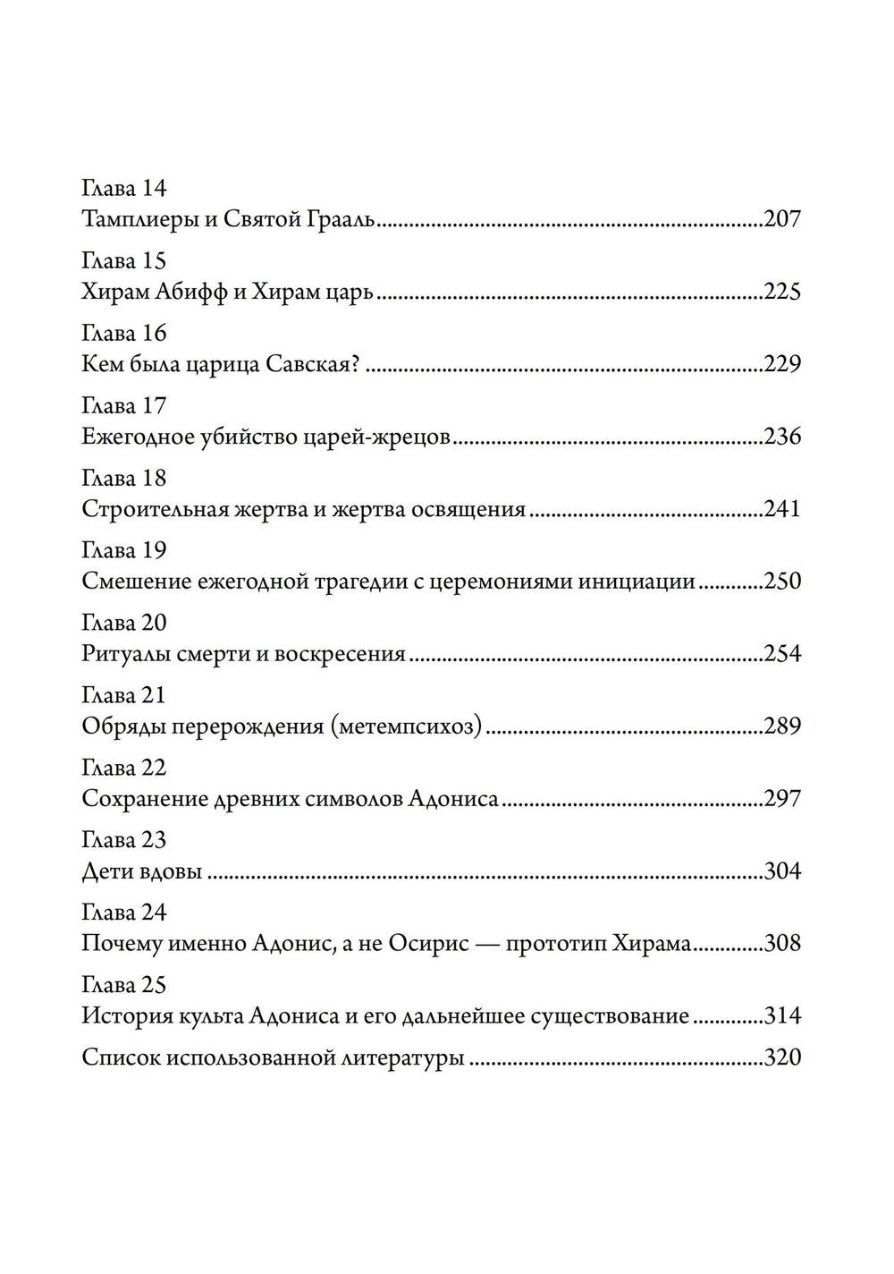 "Кем был Хирам Абифф?" 
