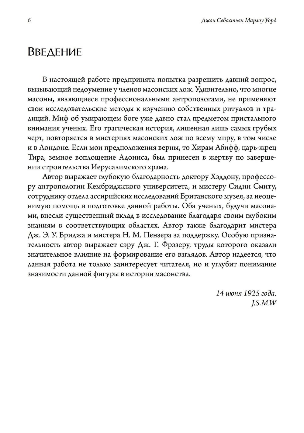 "Кем был Хирам Абифф?" 