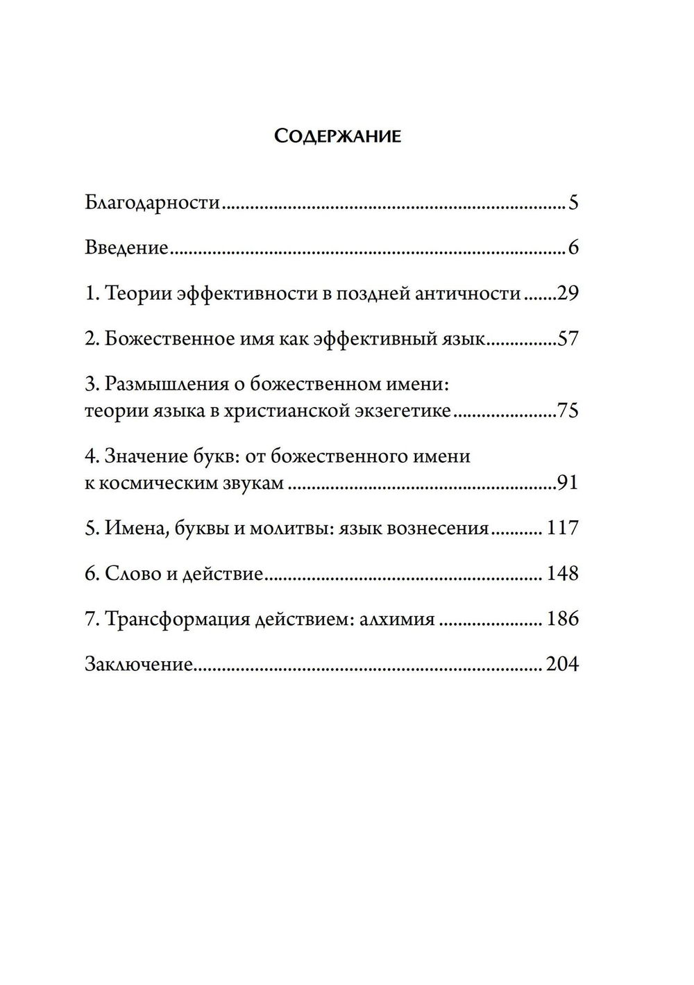 "Образы силы: ритуальные практики в поздней античности" 