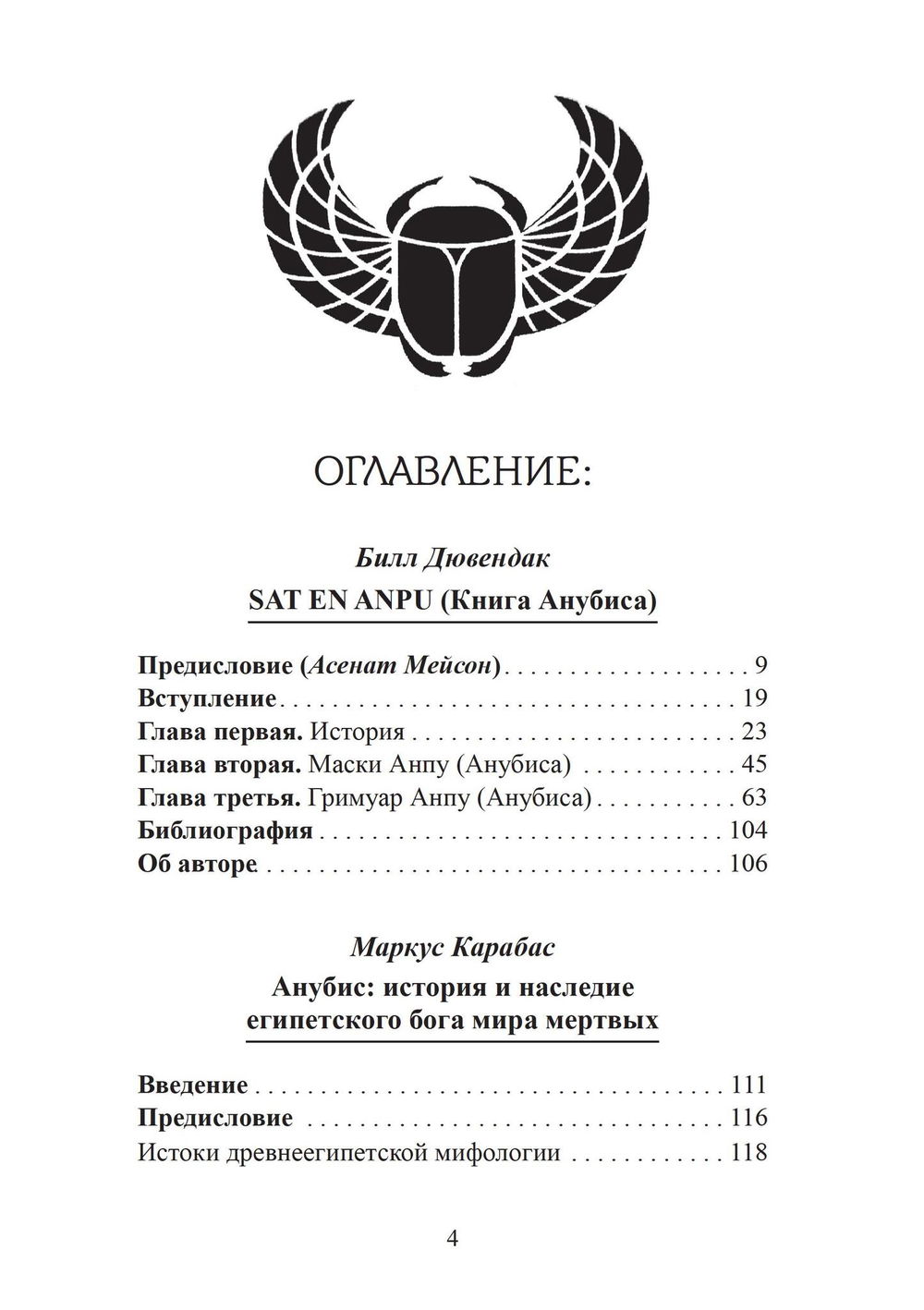 "Анубис. Сборник работ" 