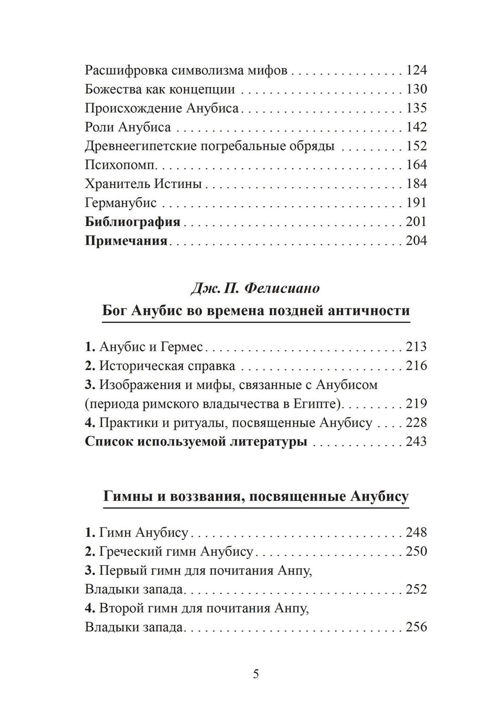 "Анубис. Сборник работ" 