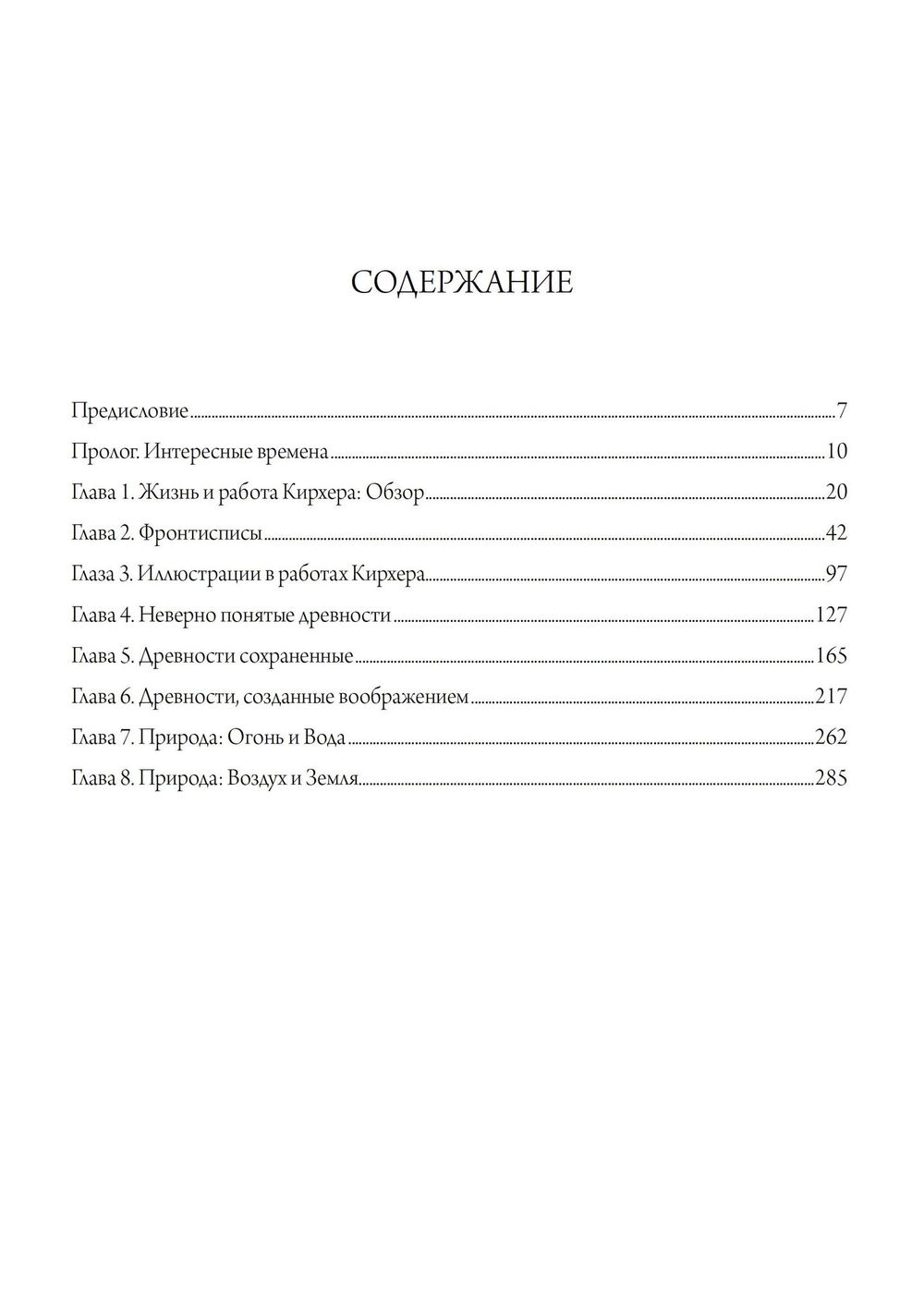 "Афанасий Кирхер. Театр мира. Его жизнь, работа и поиск вселенского знания (в двух книгах)" 