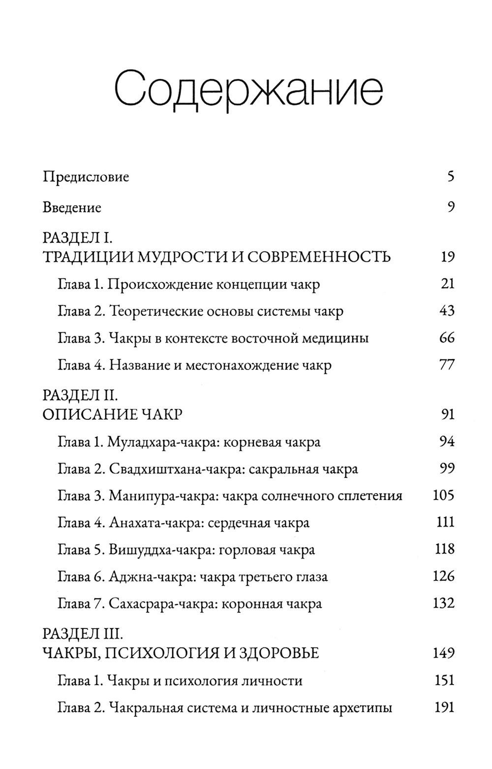 "Чакры. Энергетические, телесные и психологические практики" 