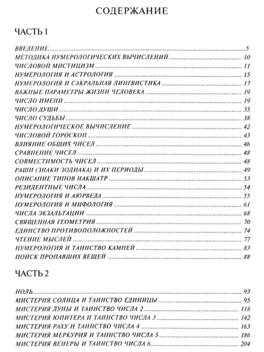 "Ведическая нумерология. Сокровенная наука самопосвящения (2025)" 