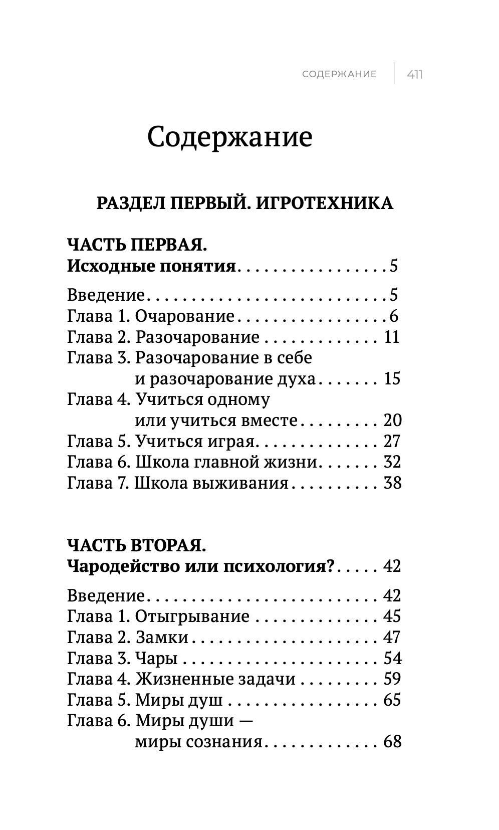 "Игротехника. Хрестоматия" 