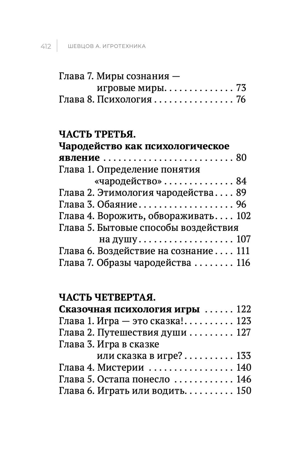 "Игротехника. Хрестоматия" 