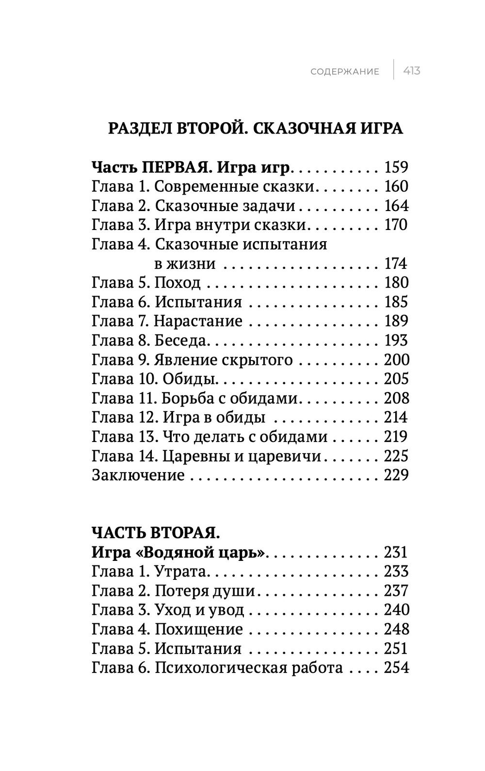 "Игротехника. Хрестоматия" 