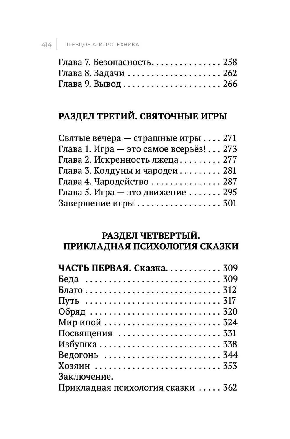 "Игротехника. Хрестоматия" 