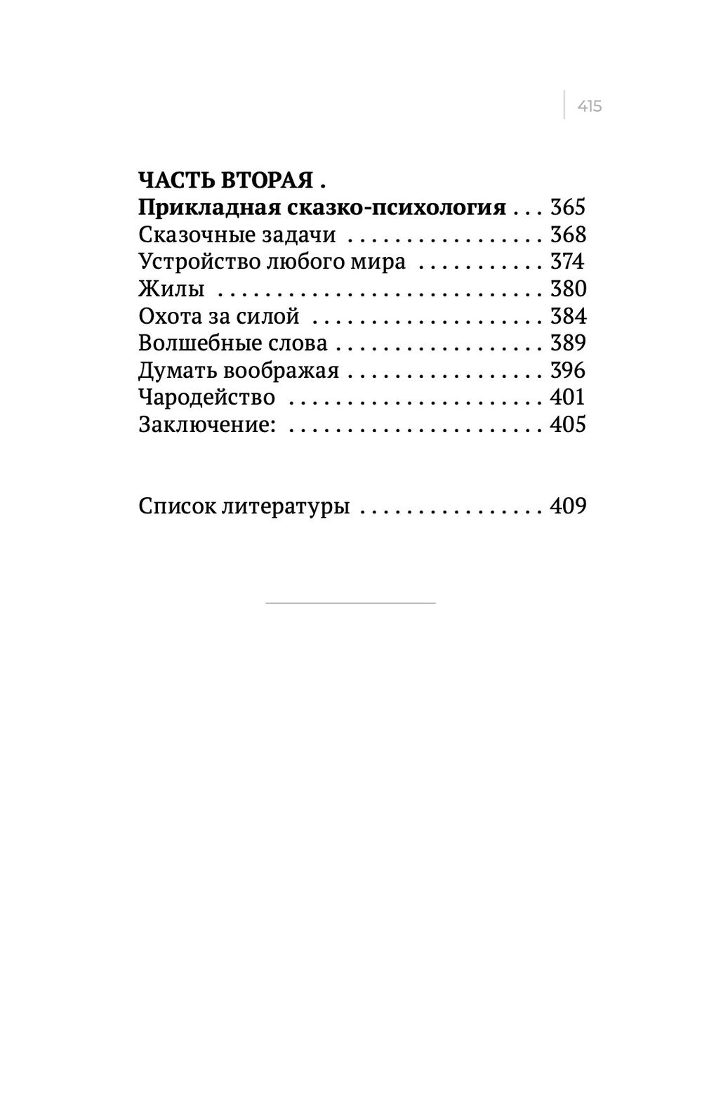 "Игротехника. Хрестоматия" 
