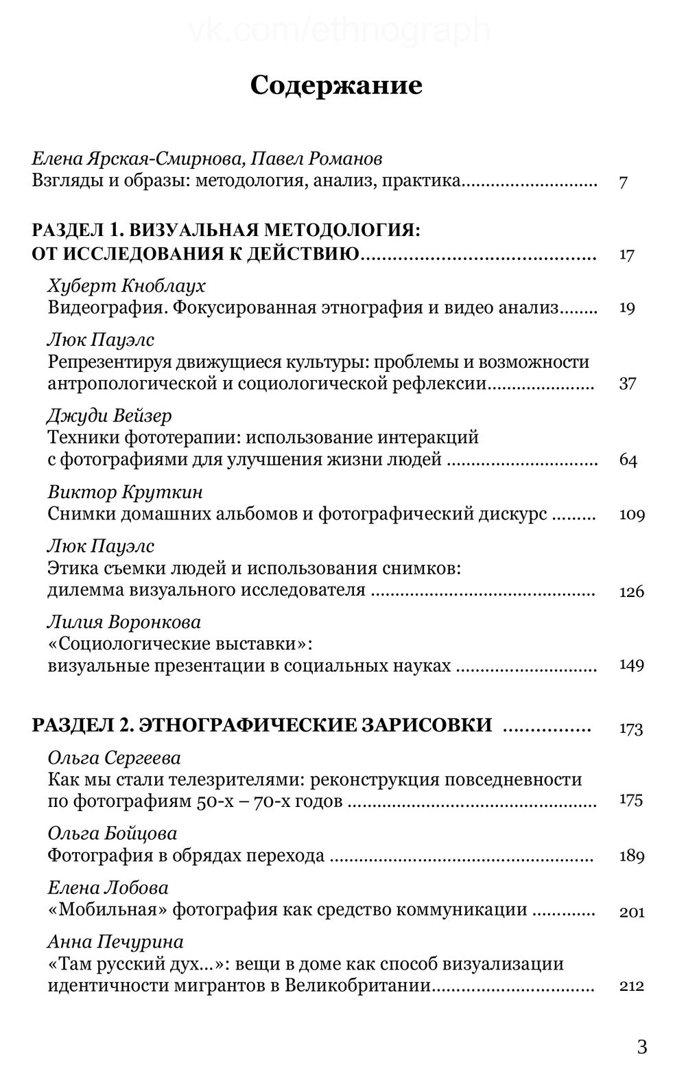 "Визуальная антропология: настройка оптики" 