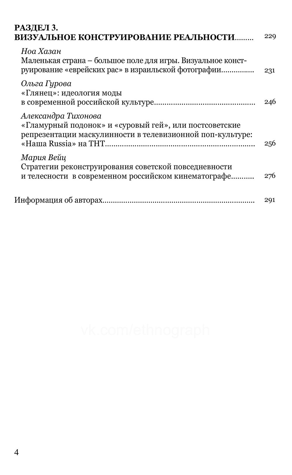 "Визуальная антропология: настройка оптики" 