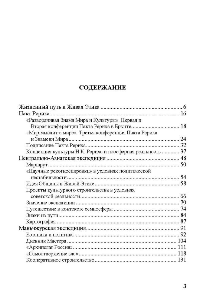 "Николай Рерих: путь к вершинам" 