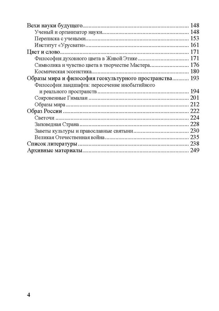 "Николай Рерих: путь к вершинам" 