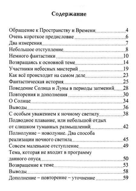 "Затмения. Третье тысячелетие (мягкий переплет)" 