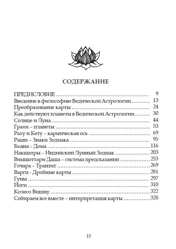 "Основы ведической астрологии" 