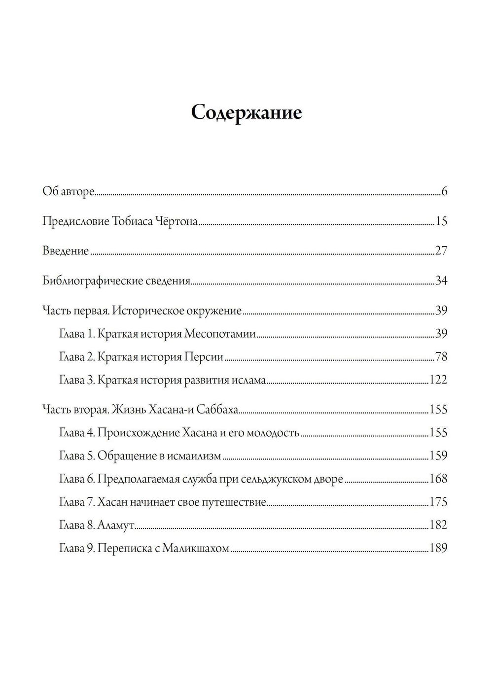 "Хасан-и Саббах: Повелитель ассасинов. В двух частях (комплект из 2 книг)" 