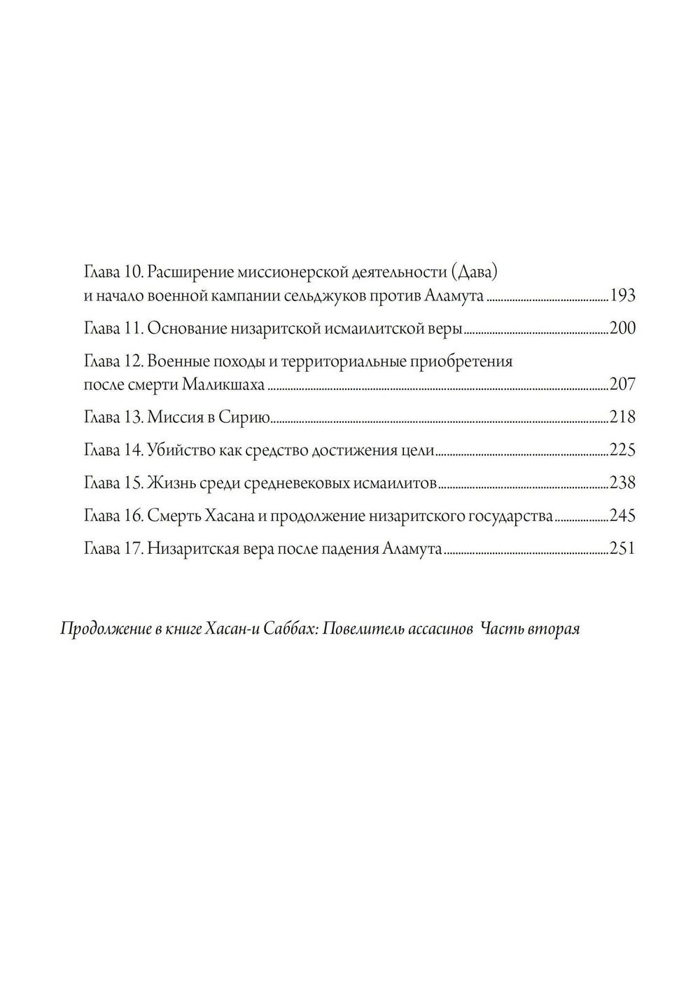 "Хасан-и Саббах: Повелитель ассасинов. В двух частях (комплект из 2 книг)" 