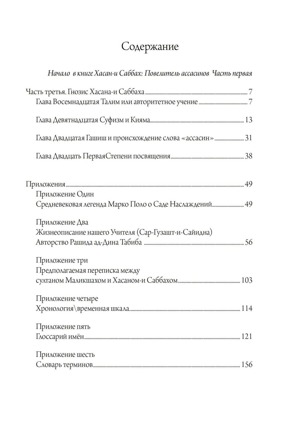 "Хасан-и Саббах: Повелитель ассасинов. В двух частях (комплект из 2 книг)" 