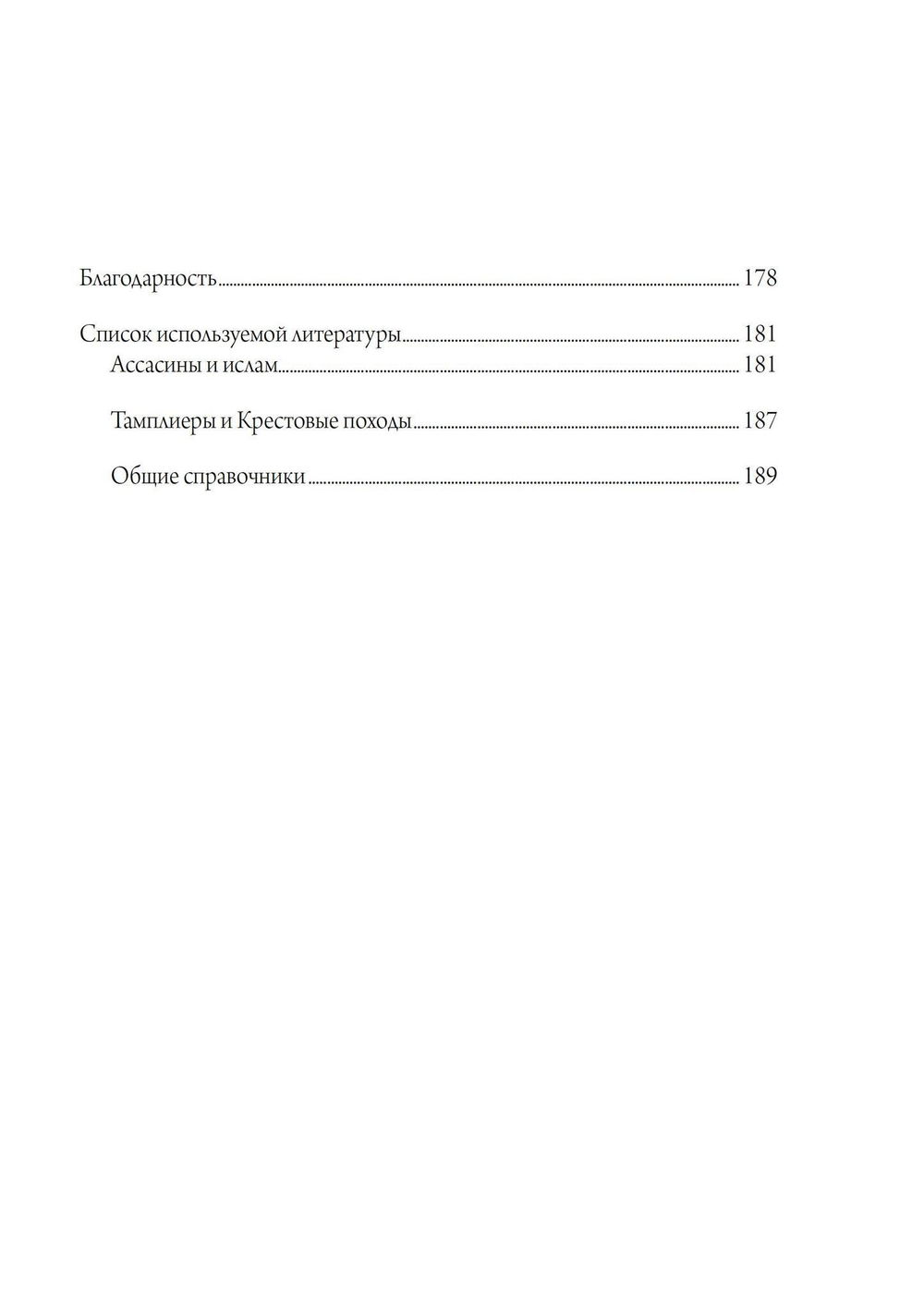 "Хасан-и Саббах: Повелитель ассасинов. В двух частях (комплект из 2 книг)" 