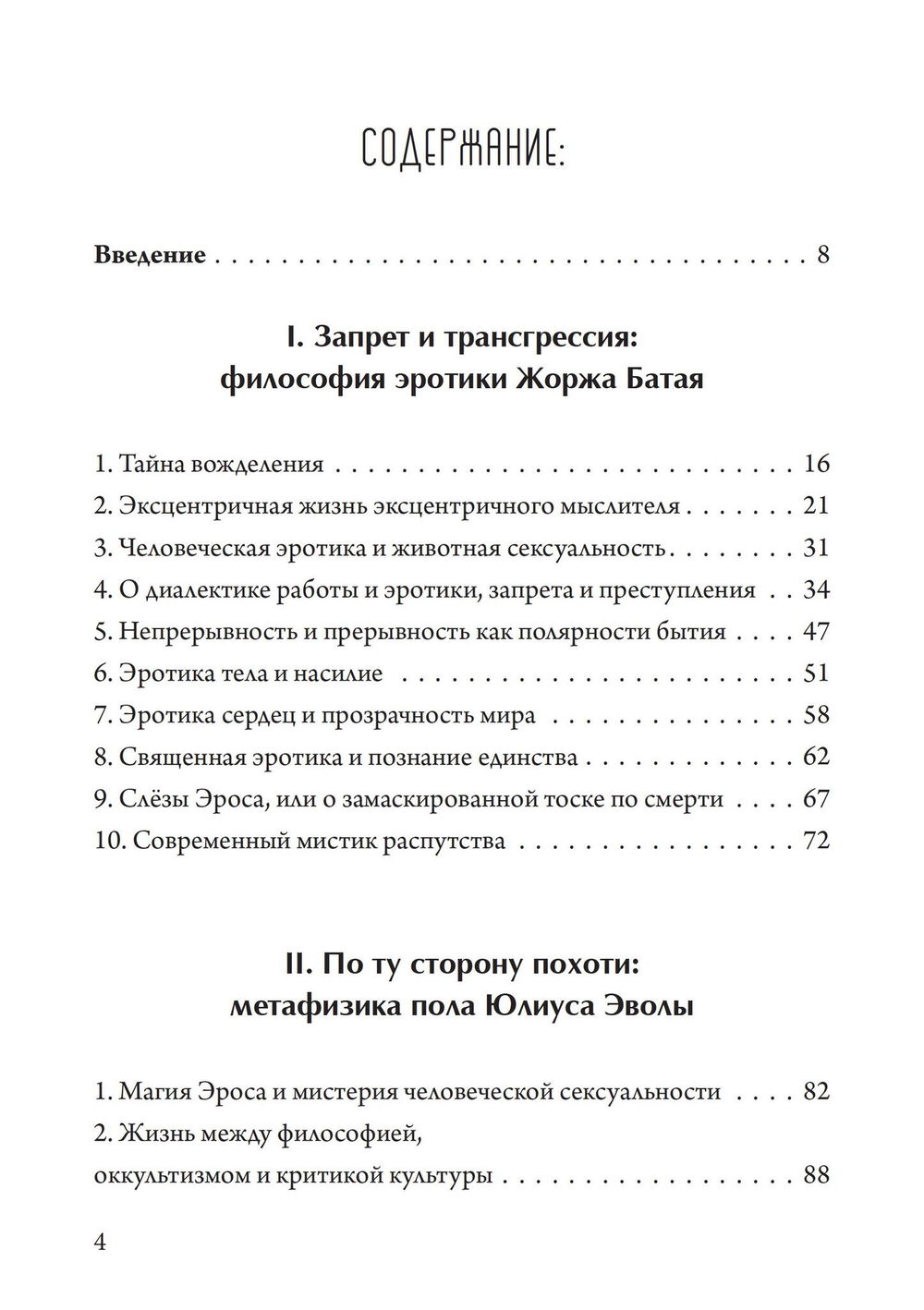 "Обещание экстаза" 
