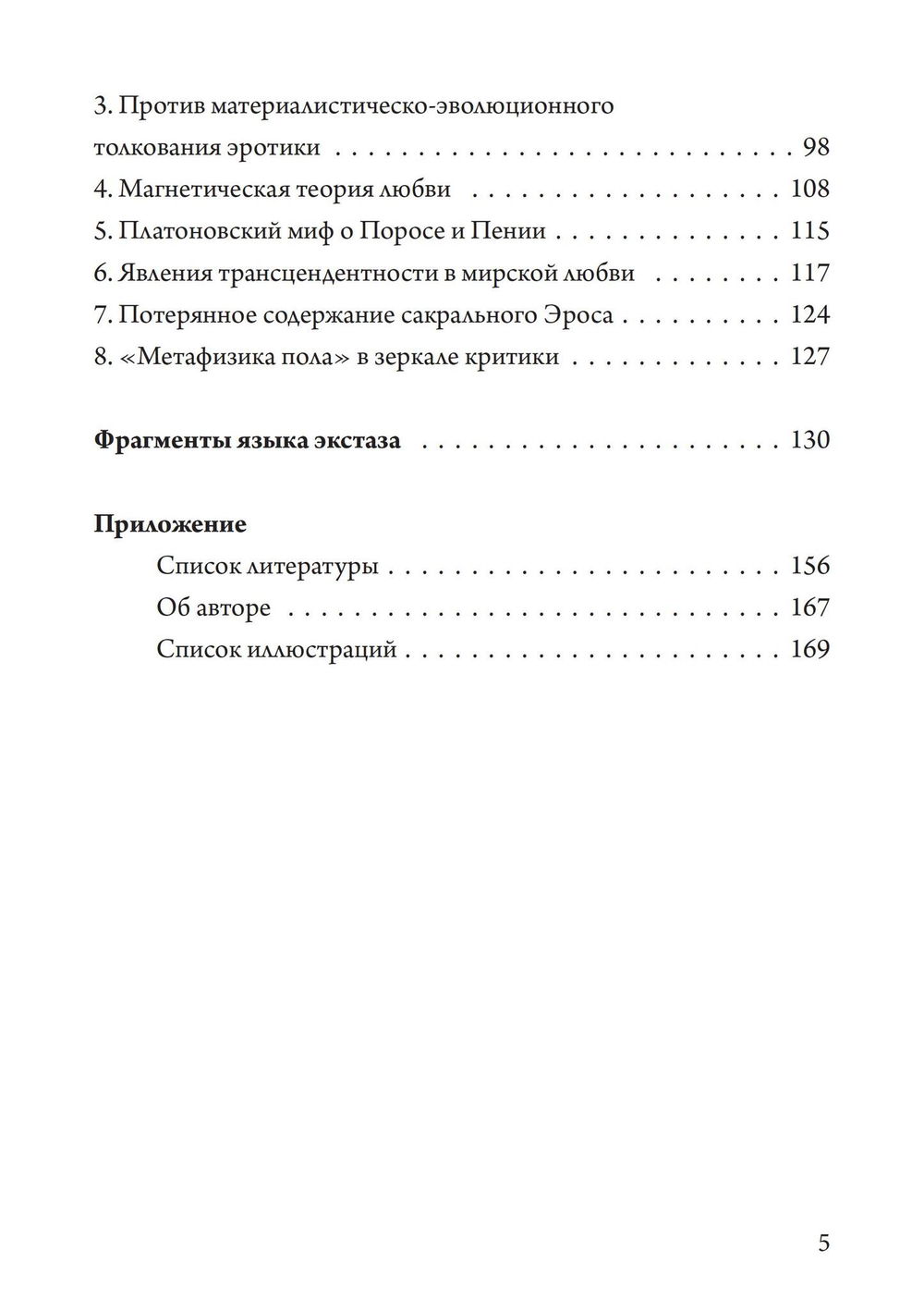 "Обещание экстаза" 