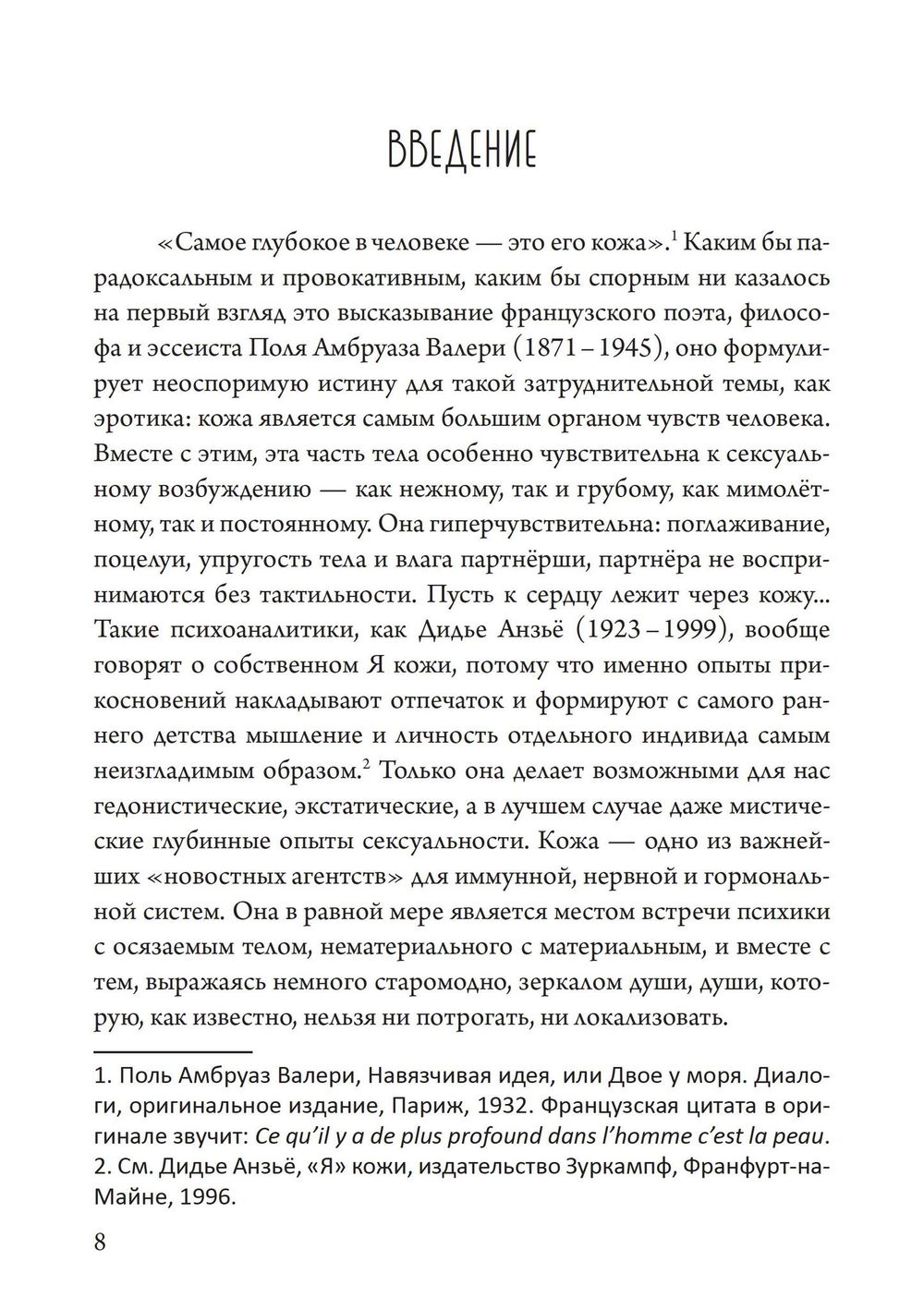 "Обещание экстаза" 