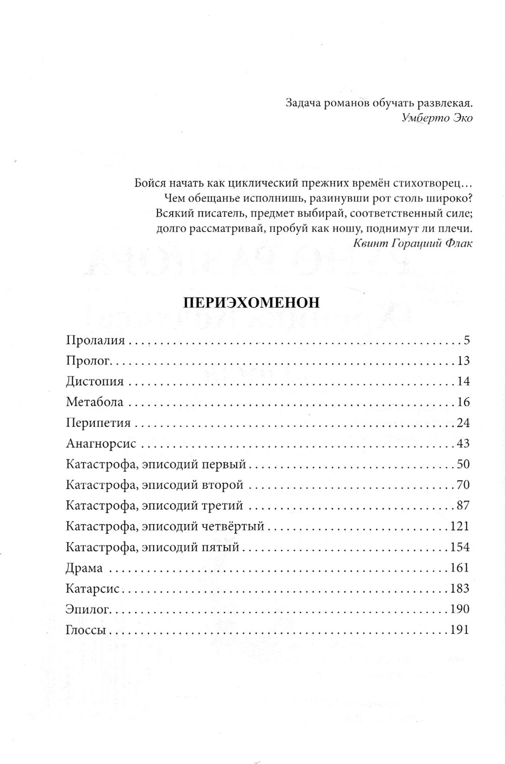 "Руно раздора и другие невероятные истории" 