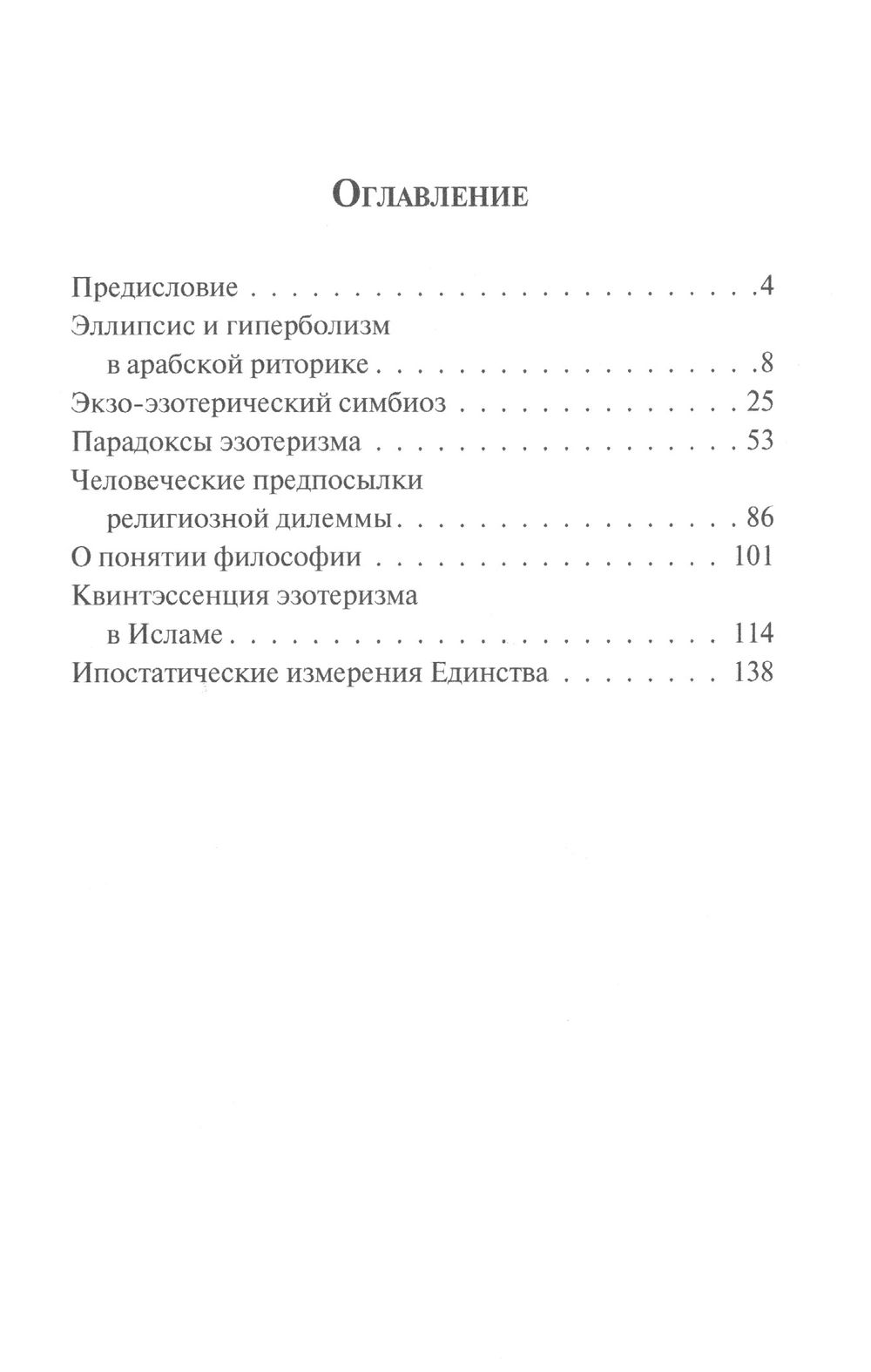 "Суфизм: покров и сущность" 