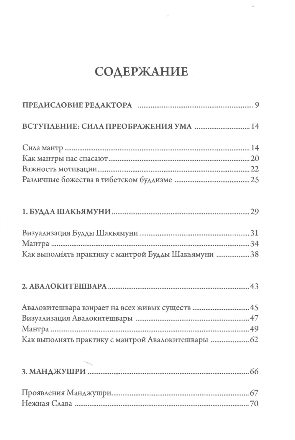 "Сила мантры. Важнейшие практики для преображения" 
