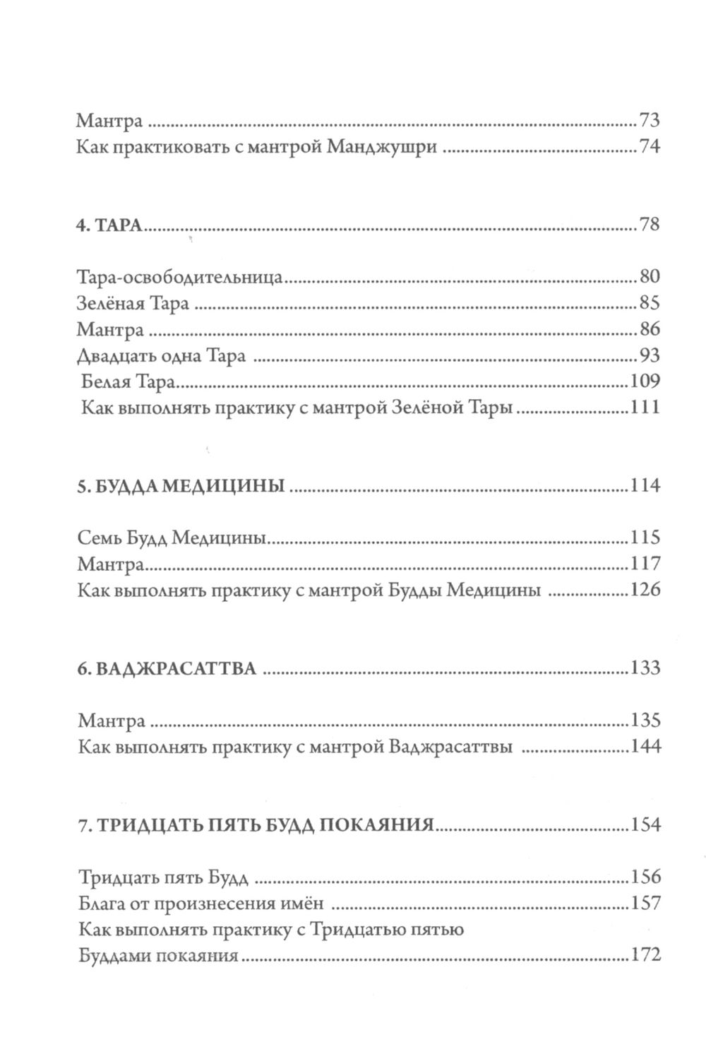 "Сила мантры. Важнейшие практики для преображения" 