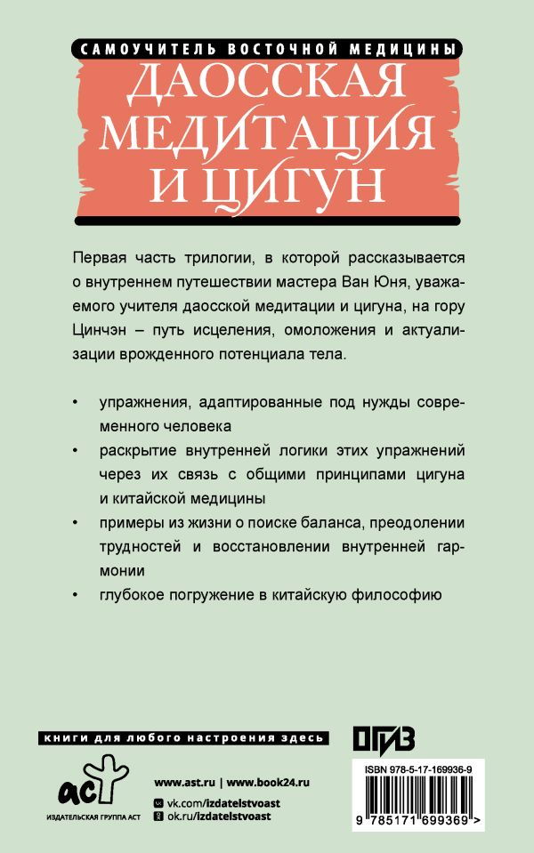 "Даосская медитация и цигун. Восхождение на гору Цинчэн. Практическое руководство" 