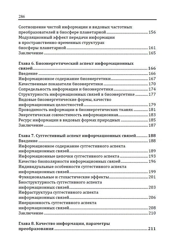 "Законы информации. Информация как суть жизненного процесса" 
