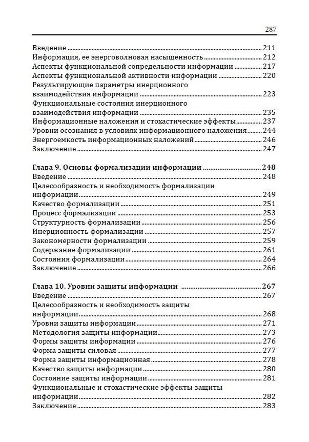 "Законы информации. Информация как суть жизненного процесса" 
