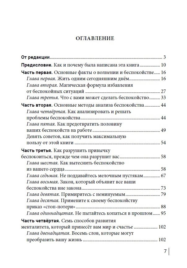 "Как перестать беспокоиться и начать жить" 